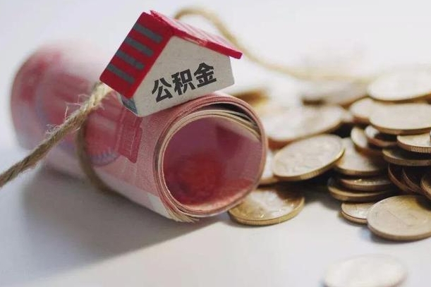 巨野公积金找黄牛几天能批下来（公积金找黄牛几天能批下来啊）